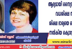 ആദ്യമായി നൈട്രജന്‍ ഉപയോഗിച്ച് വധശിക്ഷ നടപ്പിലാക്കി; ശിക്ഷ ഭാര്യയെ കൊല്ലാന്‍ പാസ്റ്റര്‍ നല്‍കിയ ക്വൊട്ടേഷന്‍ കേസില്‍