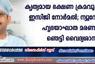 Proper diet and exercise, normal ECG; Neurosurgeon's heart attack death shocks medical community