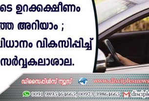 MG University develops AI system to detect driver drowsiness early