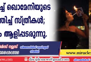 സിഗററ്റു വലിച്ച് ഖൊമേനിയുടെ ചിത്രം കത്തിച്ച് സ്ത്രീകള്‍; പ്രതിഷേധം ആളിപ്പടരുന്നു