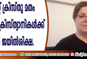 സയണിസ്റ്റ് ക്രിസ്തു മതം ആരോപിച്ച് രണ്ടു ക്രിസ്ത്യാനികള്‍ക്ക് ഇറാനില്‍ ജയില്‍ ശിക്ഷ