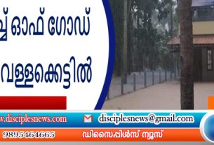 ഇടനാട് ചർച്ച് ഓഫ് ഗോഡ്‌ ദൈവസഭ വെള്ളക്കെട്ടിൽ