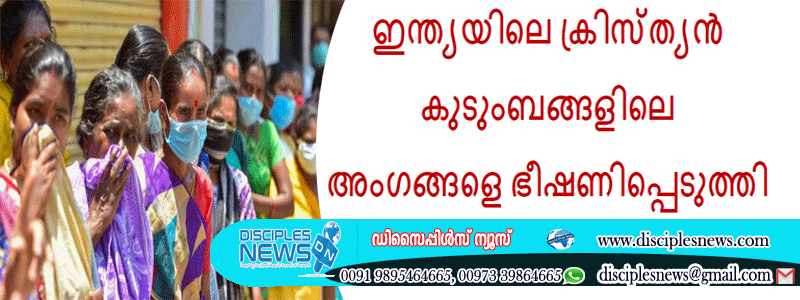 ഇന്ത്യയിലെ ക്രിസ്ത്യൻ കുടുംബങ്ങളിലെ അംഗങ്ങളെ ഭീഷണിപ്പെടുത്തി