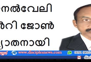 തിരുനൽവേലി ഹെൻറി ജോൺ നിര്യാതനായി