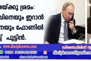 മധ്യസ്ഥതയ്ക്കു ശ്രമം: നെതന്യാഹുവിനെയും ഇറാന്‍ പ്രസിഡന്റിനെയും ഫോണില്‍ വിളിച്ച് പുട്ടിന്‍