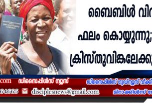 ബൈബിള്‍ വിവര്‍ത്തനം ഫലം കൊയ്യുന്നു; മുസ്ളീങ്ങള്‍ ക്രിസ്തുവിങ്കലേക്ക് തിരിയുന്നു