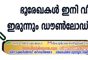 ഭൂരേഖകള്‍ ഇനി വീട്ടില്‍ ഇരുന്നും ഡൌണ്‍ലോഡ് ചെയ്യാം