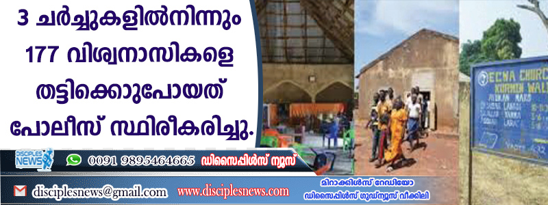 3 ചര്‍ച്ചുകളില്‍നിന്നും 177 വിശ്വാസികളെ തട്ടിക്കൊണ്ടുപോയത് പോലീസ് സ്ഥിരീകരിച്ചു
