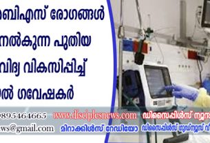 ക്രോണ്‍സ്, ഐബിഎസ് രോഗങ്ങള്‍ മുന്നറിയിപ്പു നല്‍കുന്ന പുതിയ സാങ്കേതിക വിദ്യ വികസിപ്പിച്ച് യിസ്രായേല്‍ ഗവേഷകര്‍