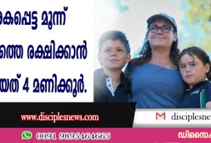 കടലില്‍ അകപ്പെട്ട 3 അംഗ കുടുംബത്തെ രക്ഷിക്കാന്‍ 13 കാരന്‍ നീന്തിയത് 4 മണിക്കൂര്‍