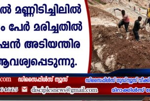 കോംഗോയില്‍ മണ്ണിടിച്ചിലില്‍ 200 ലധികം പേര്‍ മരിച്ചതില്‍ വേള്‍ഡ് വിഷന്‍ അടിയന്തിര സഹായം ആവശ്യപ്പെടുന്നു