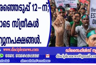 ബംഗ്ളാദേശ് തിരഞ്ഞെടുപ്പ് 12-ന്; ആശങ്കയോടെ സ്ത്രീകളുള്‍പ്പെടെ ന്യൂനപക്ഷങ്ങള്‍