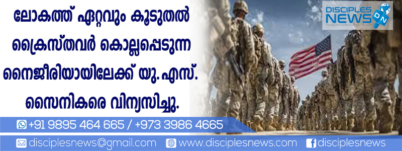 ലോകത്ത് ഏറ്റവും കൂടുതല്‍ ക്രൈസ്തവര്‍ കൊല്ലപ്പെടുന്ന നൈജീരിയയിലേക്ക് യു.എസ്. സൈനികരെ വിന്യസിച്ചു