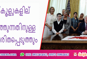 പബ്ലിക് സ്‌കൂളുകളില്‍ പ്രാര്‍ഥന നടത്തുന്നതിനുള്ള നടപടികള്‍ ത്വരിതപ്പെടുത്തും