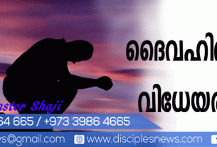 ദൈവഹിതത്തിനു വിധേയരാകുക