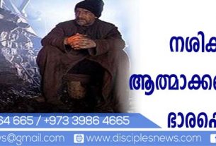 നശിക്കുന്ന ആത്മാക്കളെക്കുറിച്ച് ഭാരപ്പെടുക (എഡിറ്റോറിയൽ)
