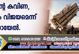 "ദാവീദിന്റെ കവിണ'', പരീക്ഷണം വിജയമെന്ന് യിസ്രായേല്‍