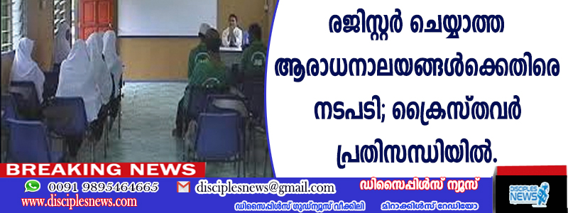 മലേഷ്യയില്‍ രജിസ്റ്റര്‍ ചെയ്യാത്ത ആരാധനാലയങ്ങള്‍ക്കെതിരെ നടപടി; ക്രൈസ്തവര്‍ പ്രതിസന്ധിയില്‍