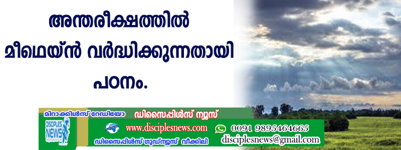 Study shows methane is increasing in the atmosphere