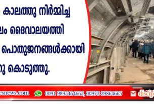 യേശുവിന്റെ കാലത്തു നിര്‍മ്മിച്ച യെരുശലേം ദൈവാലയത്തിലേക്കുള്ള പാത പൊതുജനങ്ങള്‍ക്കായി തുറന്നുകൊടുത്തു