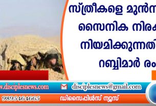 സ്ത്രീകളെ മുന്‍നിര സായുധ സൈനിക നിരകളിലേക്ക് നിയമിക്കുന്നതിനെതിരെ റബ്ബിമാര്‍ രംഗത്ത്.