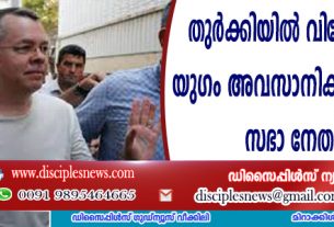 Church leaders say the era of foreign missionaries in Turkey is coming to an end