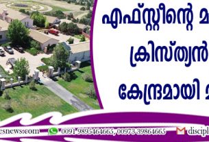 എഫ്സ്റ്റീന്റെ മുന്‍ റാഞ്ച് ക്രിസ്ത്യന്‍ ധ്യാന കേന്ദ്രമായി മാറുന്നു.