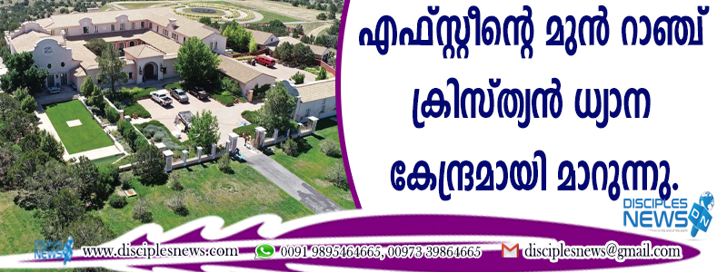 എഫ്സ്റ്റീന്റെ മുന്‍ റാഞ്ച് ക്രിസ്ത്യന്‍ ധ്യാന കേന്ദ്രമായി മാറുന്നു.