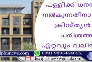 പുതിയ ലണ്ടൻ പള്ളിക്ക് ധനസഹായം നൽകുന്നതിനായി യുകെ ബാങ്ക് ചരിത്രത്തിലെ ഏറ്റവും വലിയ വായ്പ നൽകുന്നു.