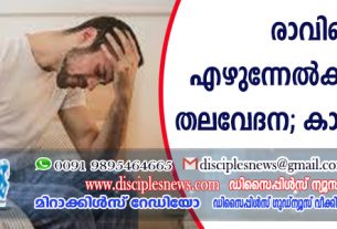 രാവിലെ എഴുന്നേല്‍ക്കുമ്പോള്‍ തലവേദന; കാരണങ്ങള്‍