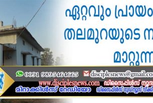 ഏറ്റവും പ്രായം കുറഞ്ഞ തലമുറയുടെ നാളെകളെ മാറ്റുന്നു