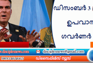 ഒക്‌ലഹോമയിൽ ഡിസംബർ 3 പ്രാർത്ഥനാ ഉപവാസദിനം: ഗവർണർ കെവിൻ-പി പി ചെറിയാൻ