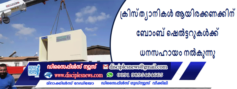 ക്രിസ്ത്യാനികൾ ആയിരക്കണക്കിന് ബോംബ് ഷെൽട്ടറുകൾക്ക് ധനസഹായം നൽകുന്നു