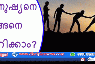 സഹമനുഷ്യനെ എങ്ങനെ സ്‌നേ​ഹി​ക്കാം?