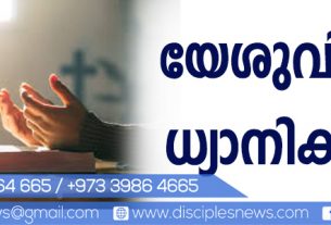 യേശുവിനെ ധ്യാനിക്കുക (എഡിറ്റോറിയൽ)