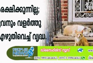 മക്കള്‍ സംരക്ഷിക്കുന്നില്ല; സ്വത്ത് മുഴുവനും വളര്‍ത്തു മൃഗങ്ങള്‍ക്ക് എഴുതിവച്ച് വൃദ്ധ