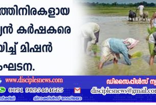 ഛത്തീസ്ഗഢില്‍ ആക്രമണത്തിനിരകളായ 50 ക്രിസ്ത്യന്‍ കര്‍ഷകരെ സഹായിച്ച് മിഷന്‍ സംഘടന