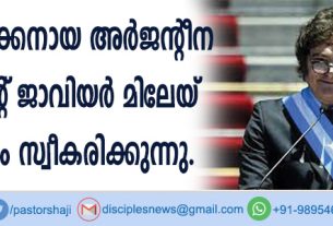 കത്തോലിക്കനായ അര്‍ജന്റീന പ്രസിഡന്റ് ജാവിയര്‍ മിലേയ് യഹൂദ മതം സ്വീകരിക്കുന്നു