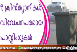പാക്കിസ്ഥാൻ ക്രിസ്ത്യാനികൾ ഒന്നിലധികം വിവേചനപരമായ ജോലി പോസ്റ്റിംഗുകൾ