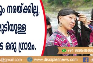 പ്രായമായാലും നരയ്ക്കില്ല, നീളന്‍ മുടിയുള്ള സ്ത്രീകളുടെ ഒരു ഗ്രാമം