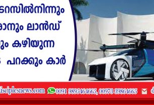 വരുന്നു വീടിന്റെ ടെറസില്‍ നിന്നും പറന്നുയരാനും ലാന്‍ഡ് ചെയ്യാനും കഴിയുന്ന ഇന്ത്യയുടെ പറക്കും കാര്‍