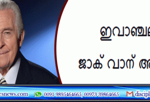 ടെലി ഇവാഞ്ചലിസ്റ്റ് ജാക് വാന്‍ അന്തരിച്ചു