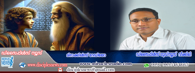 ഏലീ, ഏലീ...എന്നിനി വിളിയില്ല പകരം ശമുവേലേ, ശമുവേലേ...എന്നാകും ഇനിമുതൽ (ലേഖനം)