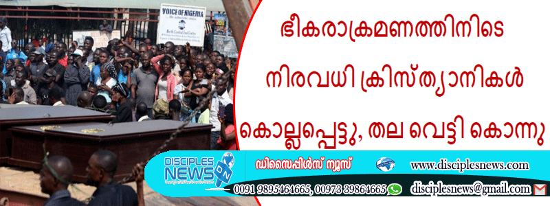 ഭീകരാക്രമണത്തിനിടെ നിരവധി ക്രിസ്ത്യാനികൾ കൊല്ലപ്പെട്ടു, തല വെട്ടി കൊന്നു