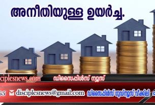 അനീതിയുള്ള ഉയര്‍ച്ച