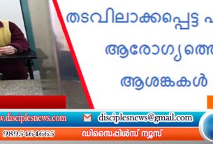 തടവിലാക്കപ്പെട്ട പാസ്റ്ററുടെ ആരോഗ്യത്തെക്കുറിച്ച് ആശങ്കകൾ വളരുന്നു