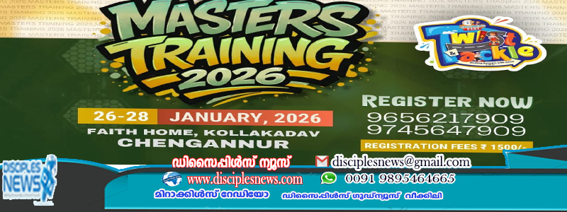 മാസ്റ്റേഴ്സ് ട്രെയിനിങ് രജിസ്ട്രേഷൻ ഇന്ന് അവസാനിക്കും.