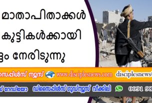 ക്രിസ്താൻ മാതാപിതാക്കൾ തങ്ങളുടെ കുട്ടികൾക്കായി സമ്മർദ്ദം നേരിടുന്നു