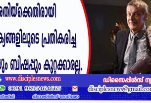 സ്വവര്‍ഗ്ഗ രതിയ്ക്കെതിരായി ബൈബിള്‍ വാക്യങ്ങളിലൂടെ പ്രതികരിച്ച ഫിന്നിഷ് എംപിയും ബിഷപ്പും കുറ്റക്കാരല്ല