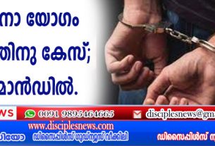 മദ്ധ്യപ്രദേശില്‍ പ്രാര്‍ത്ഥനാ യോഗം നടത്തിയതിനു കേസ്; 7 പേര്‍ റിമാന്‍ഡില്‍